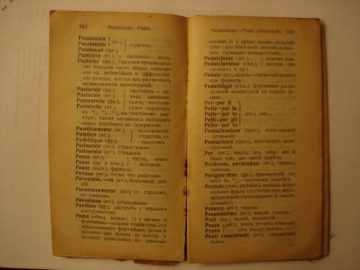 Калафати В.П. Спутник музыканта.