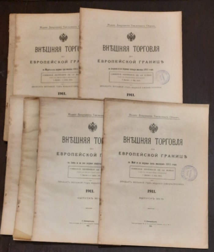 Внешняя торговля по Европейской границе. 302(2) - 313(9).