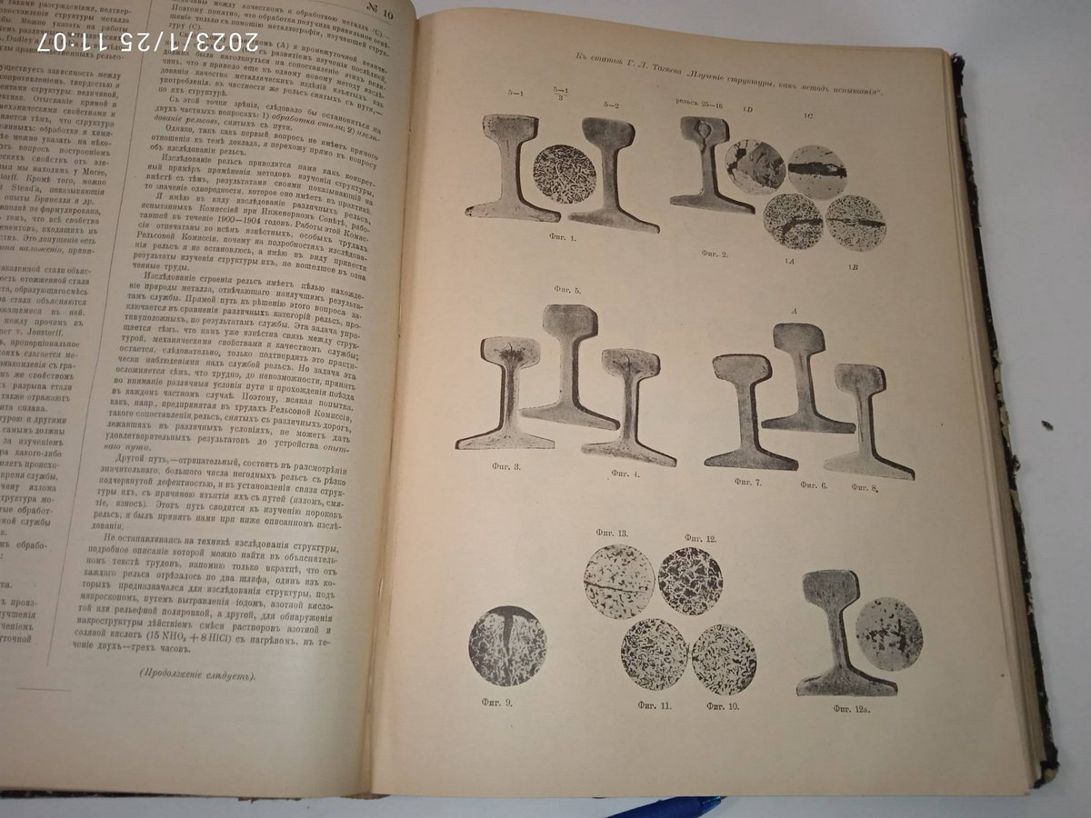 Записки Императорского Русского Технического общества. № 1-12. 1910 г.