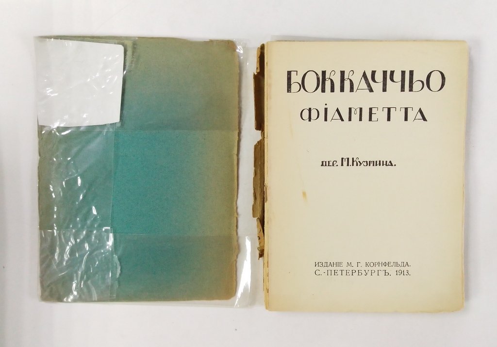 Боккаччьо. Фиаметта.