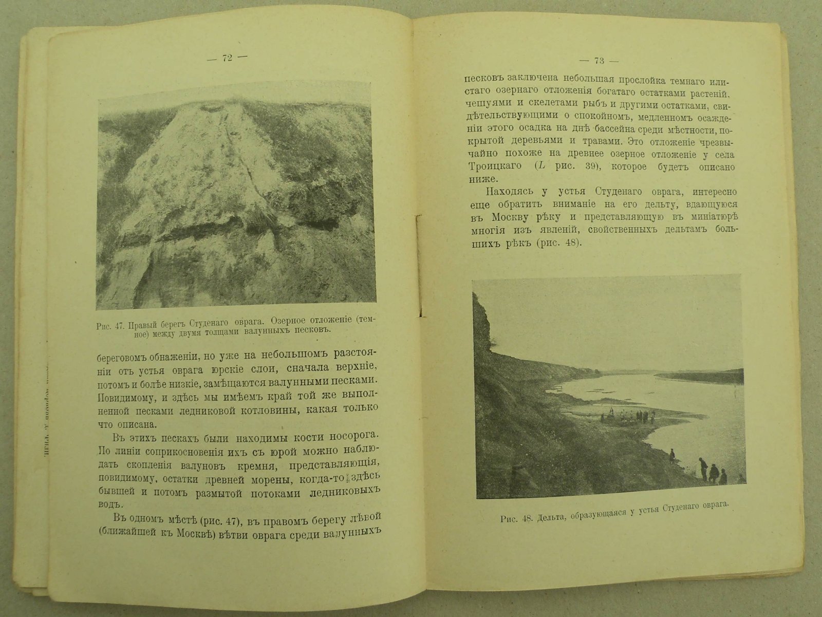 Павлов А.П. (Проф.). Геологический очерк окрестностей Москвы.