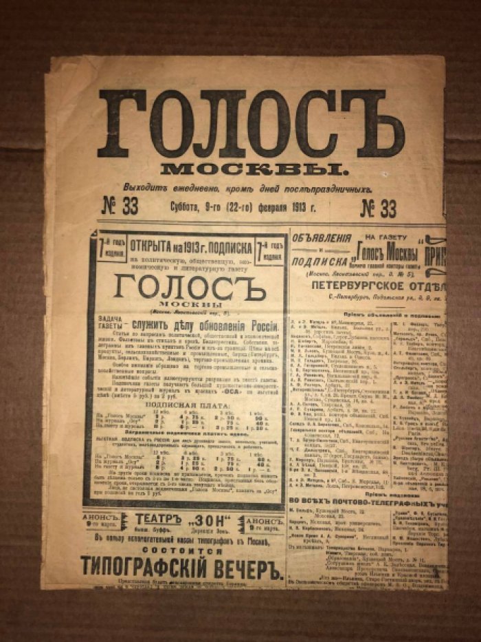 Голос Москвы № 33. Суббота 9 (22) февраля 1913 г.