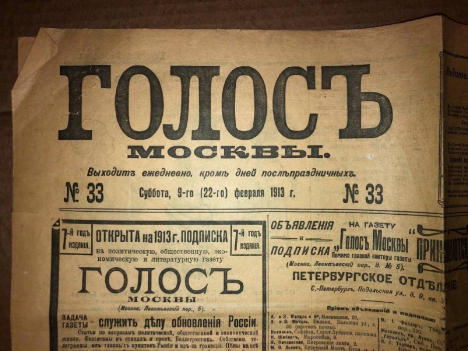 Голос Москвы № 33. Суббота 9 (22) февраля 1913 г.