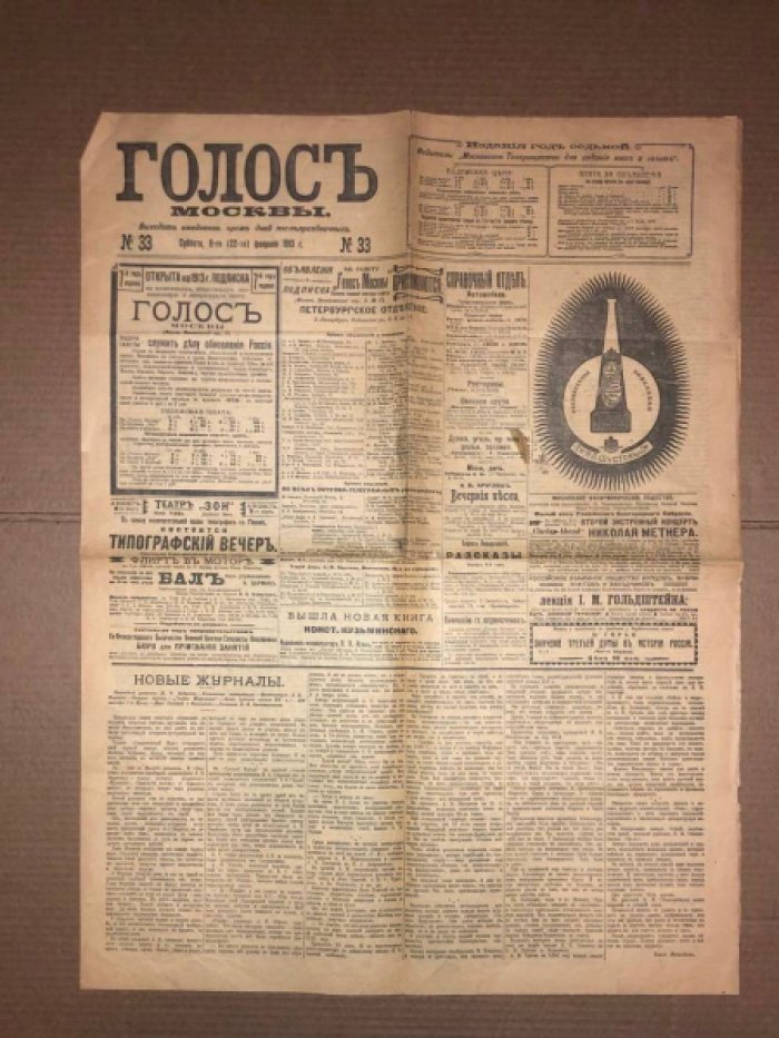 Голос Москвы № 33. Суббота 9 (22) февраля 1913 г.