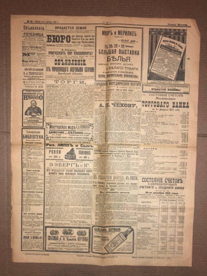 Голос Москвы № 33. Суббота 9 (22) февраля 1913 г.