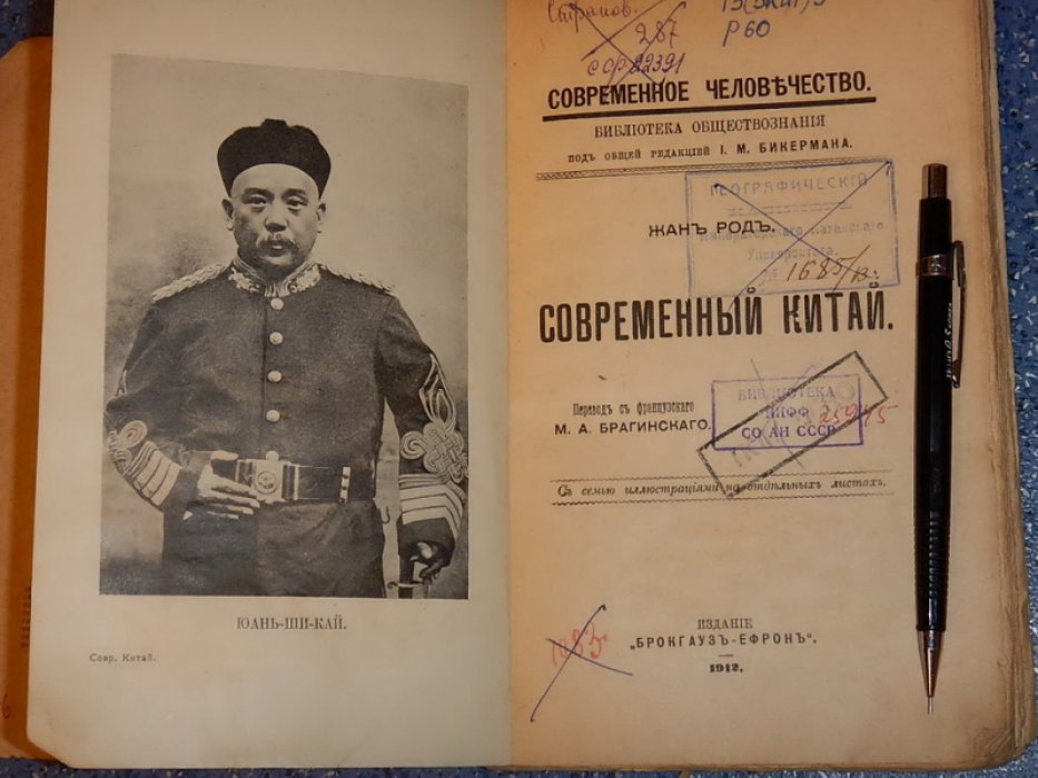 Род Ж. Современный Китай.