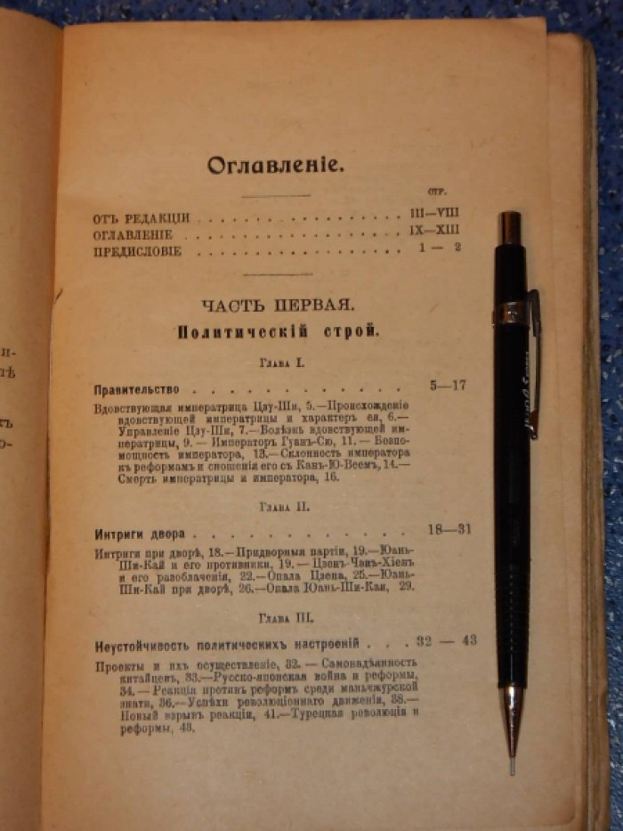 Род Ж. Современный Китай.