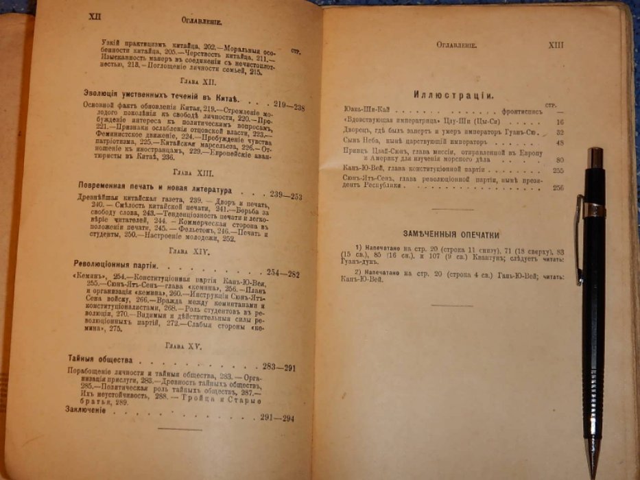 Род Ж. Современный Китай.