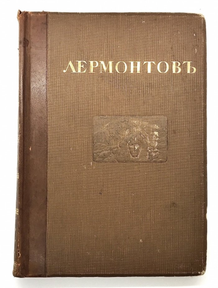 Лермонтов М.Ю. Иллюстрированное полное собрание сочинений. В 6 томах.