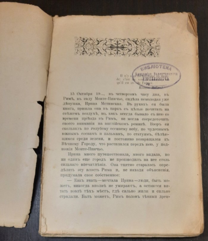 Достоевская Л. Ф. Эмигрантка. Современные типы. 