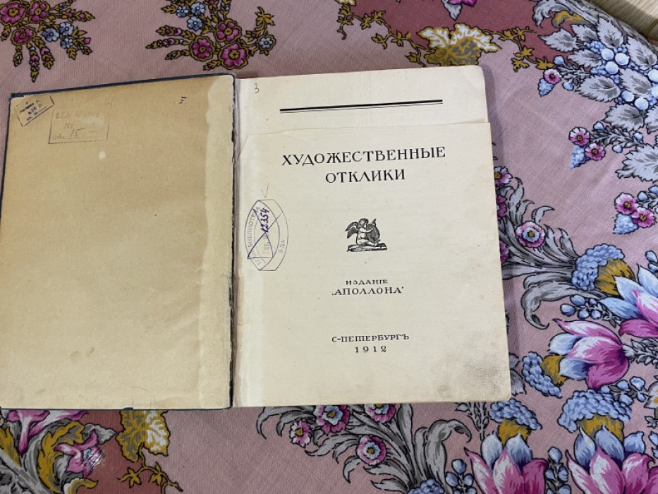 Художественные отклики.