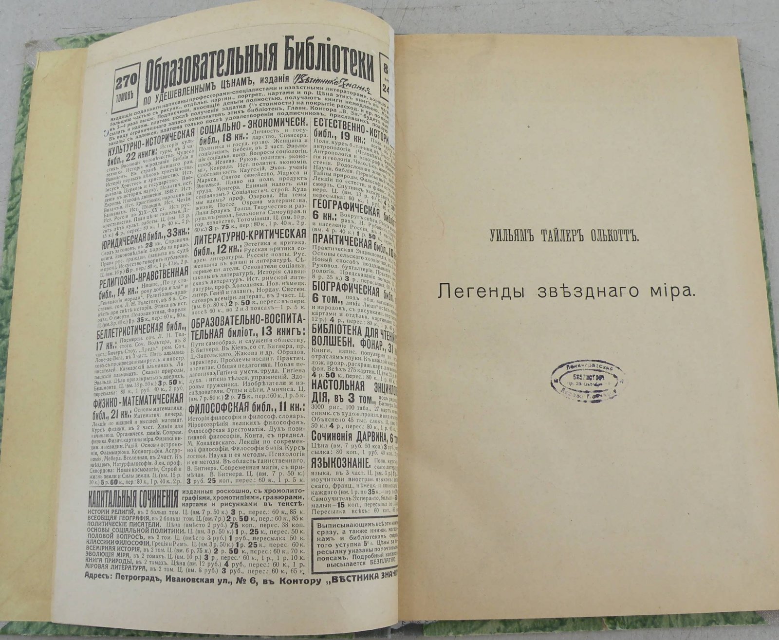 Олькотт У.Т. Легенды звездного мира. Мифы, легенды и факты, относящиеся к созвездиям северного полушария.