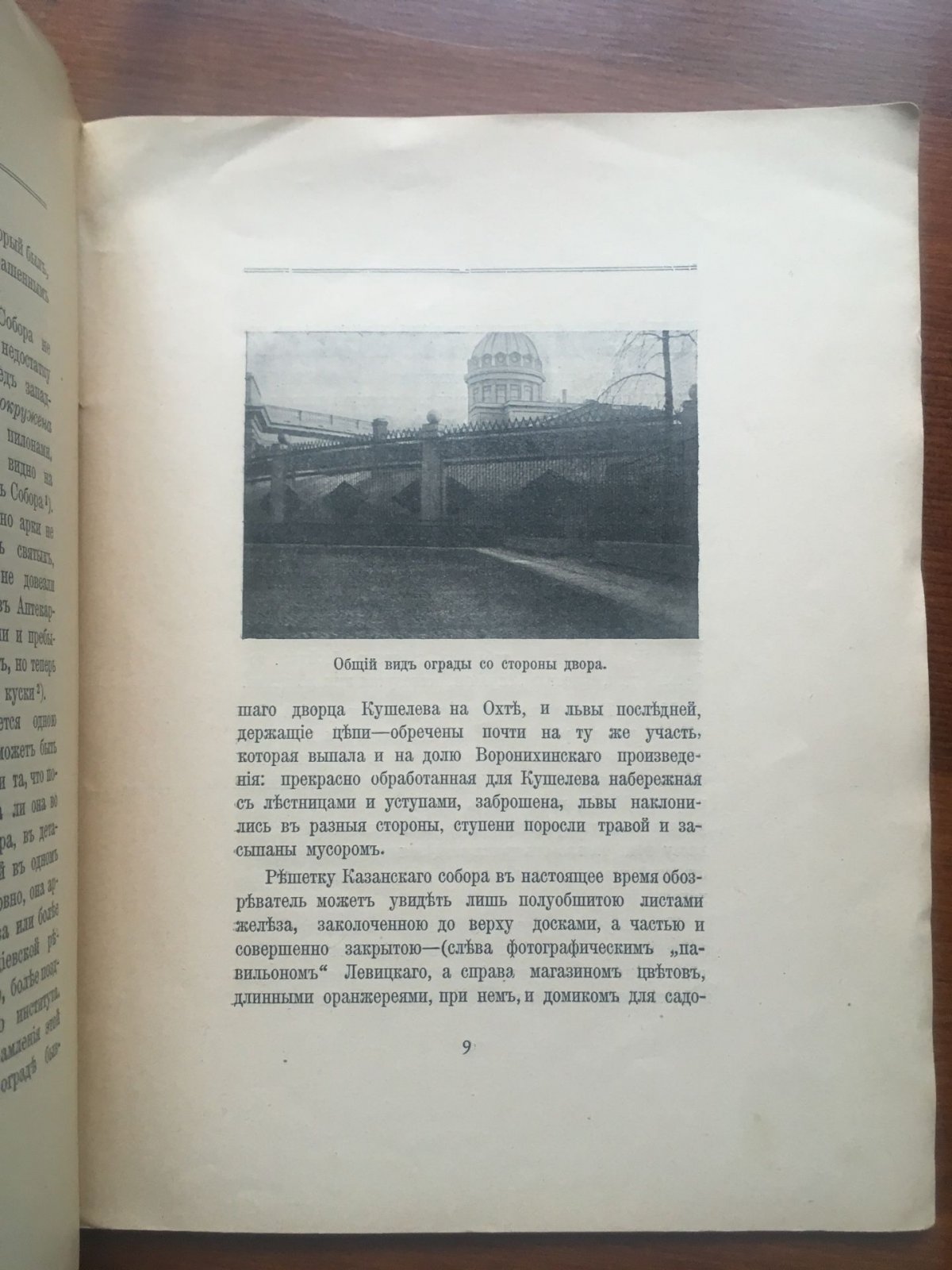 Лукомский Г.К. История решетки Казанского собора. Ее история и предназначение