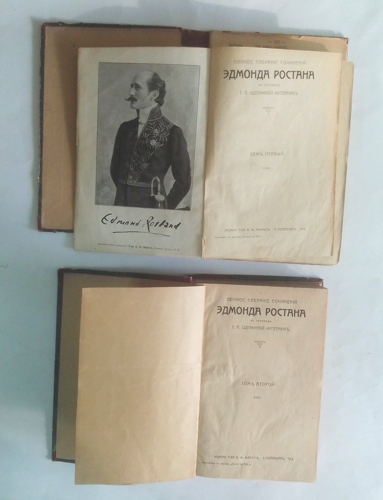 Ростан, Эдмонд. Полное собрание сочинений.