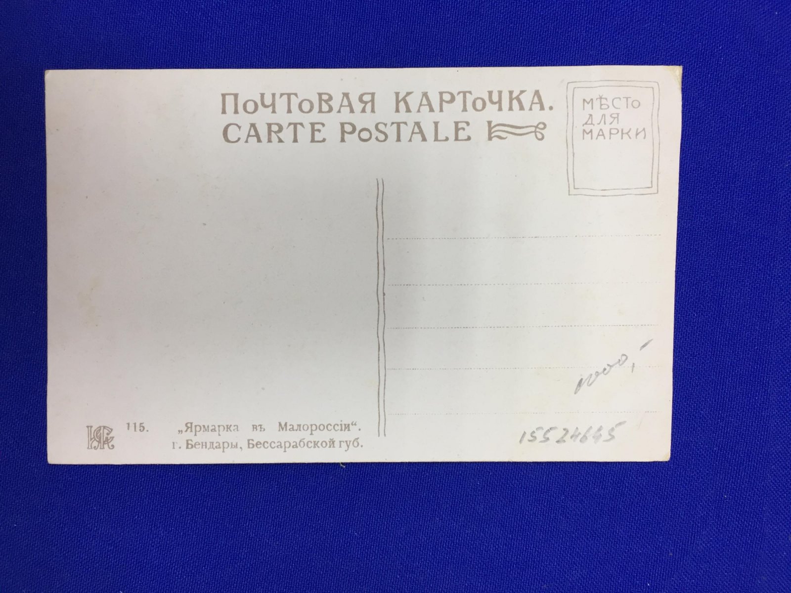 Ярмарка в Малороссии. г. Бендеры, Бессарабской губ.