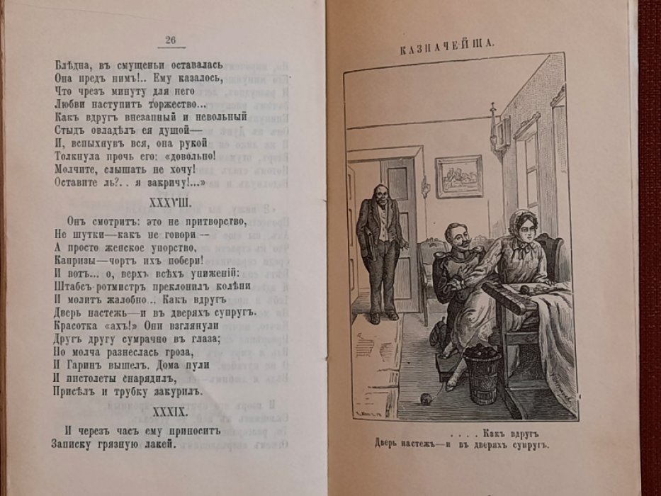 Лермонтов М.Ю. Казначейша. Повесть. С портретом автора и 4 иллюстрациями