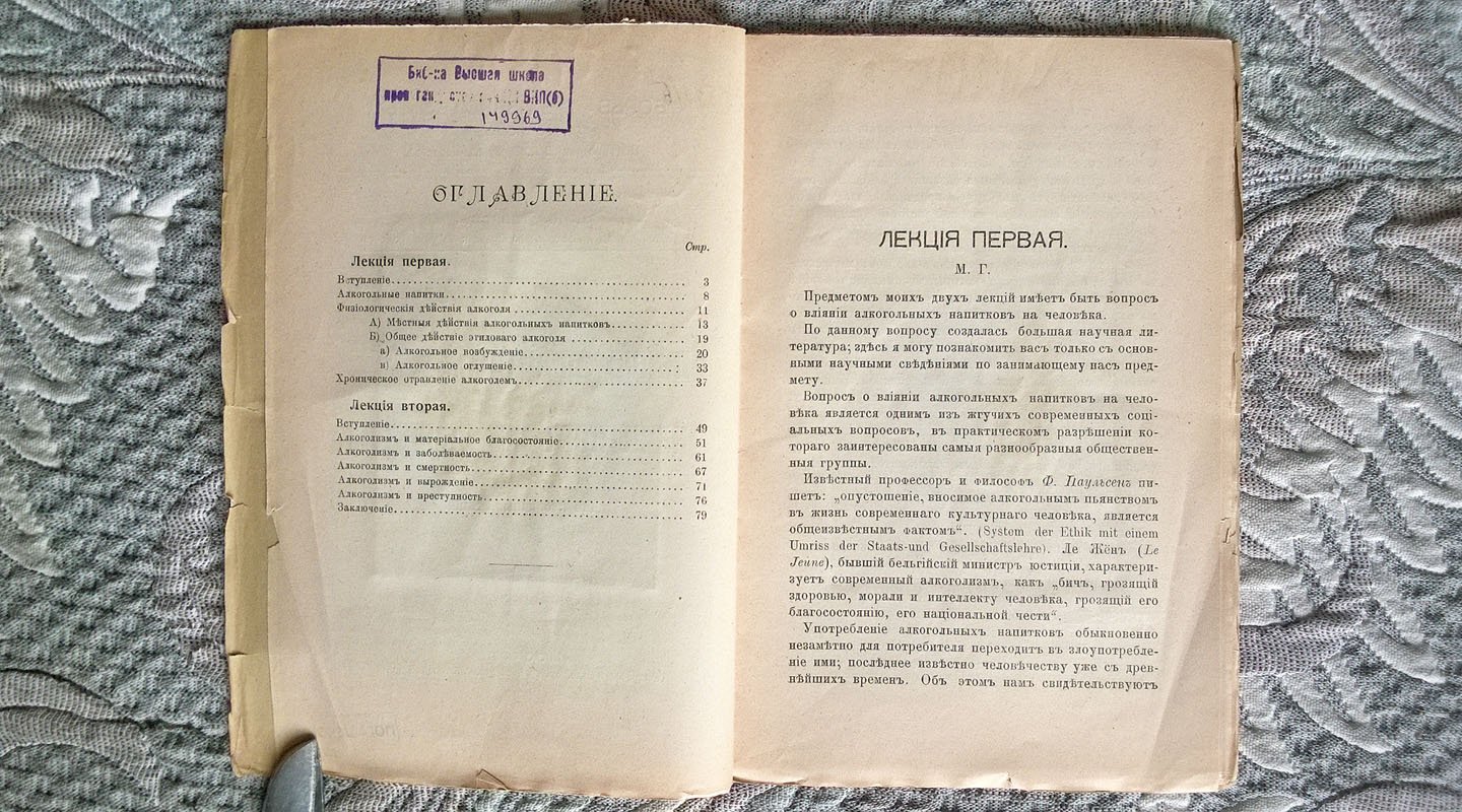 Лавров Д.М. Влияние алкогольных напитков на человека: Две публичные лекции.