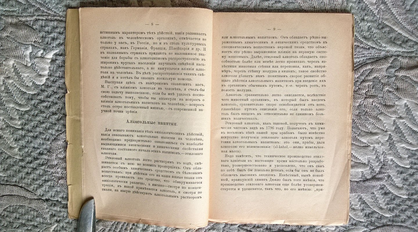 Лавров Д.М. Влияние алкогольных напитков на человека: Две публичные лекции.