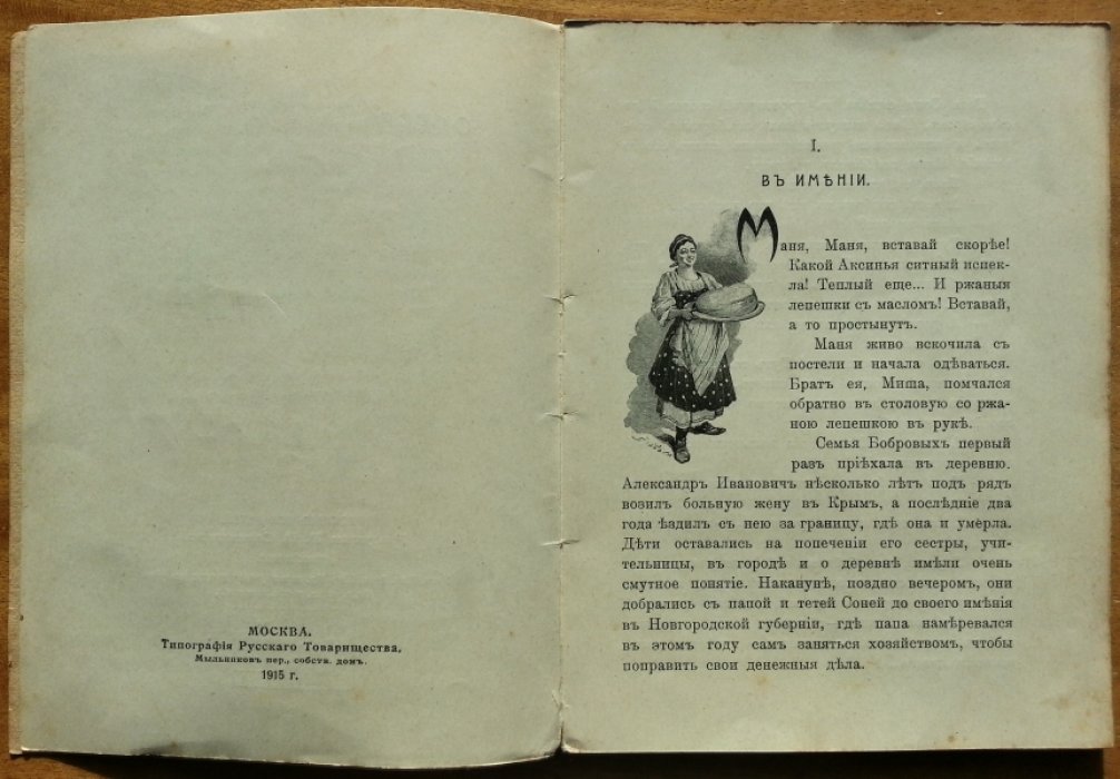 Рогова О. И. Хлеб. Как он ростет и его обработка.