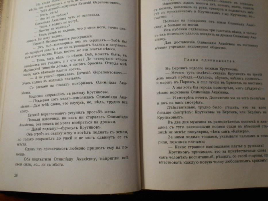 Д`ор, Осип Львович. О сереньких людях.