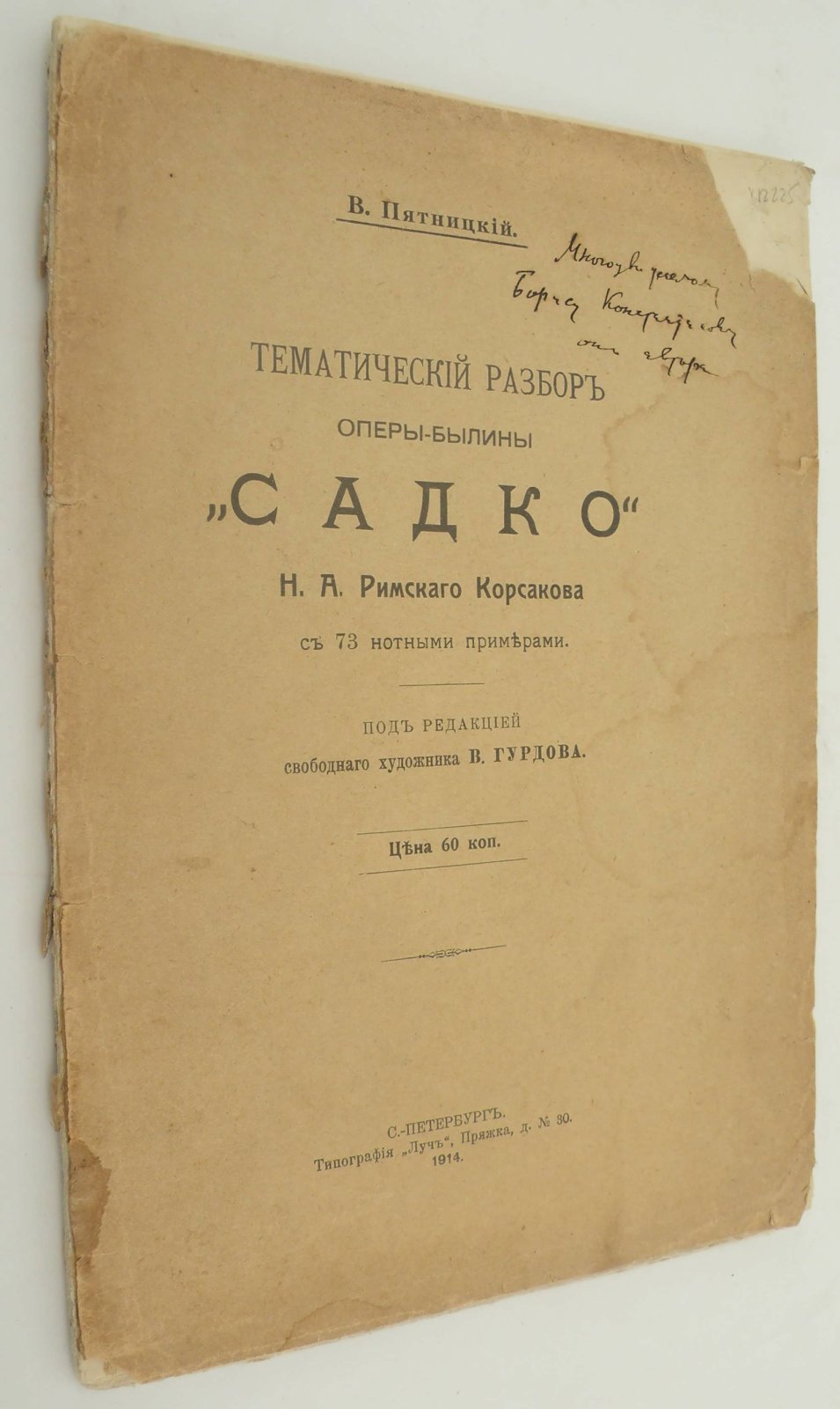 Пятницкий В. Тематический разбор оперы-былины Садко Н.А. Римского Корсакова с 73 нотными примерами.