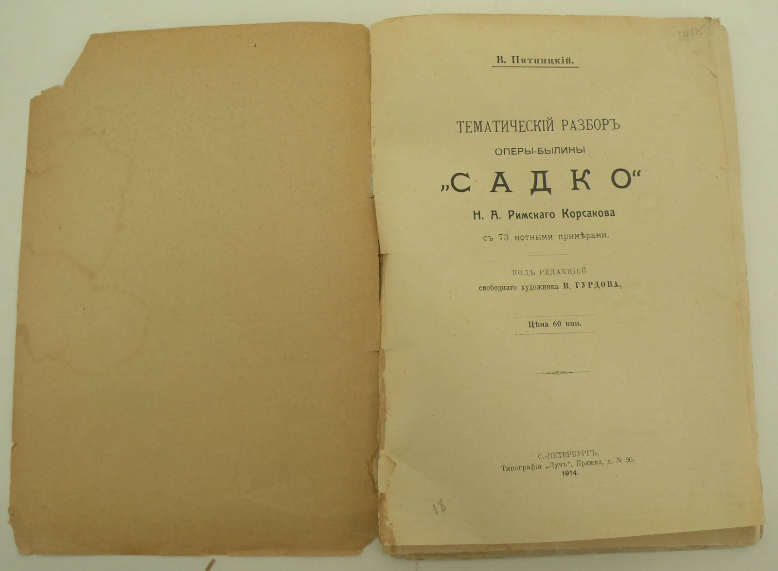 Пятницкий В. Тематический разбор оперы-былины Садко Н.А. Римского Корсакова с 73 нотными примерами.