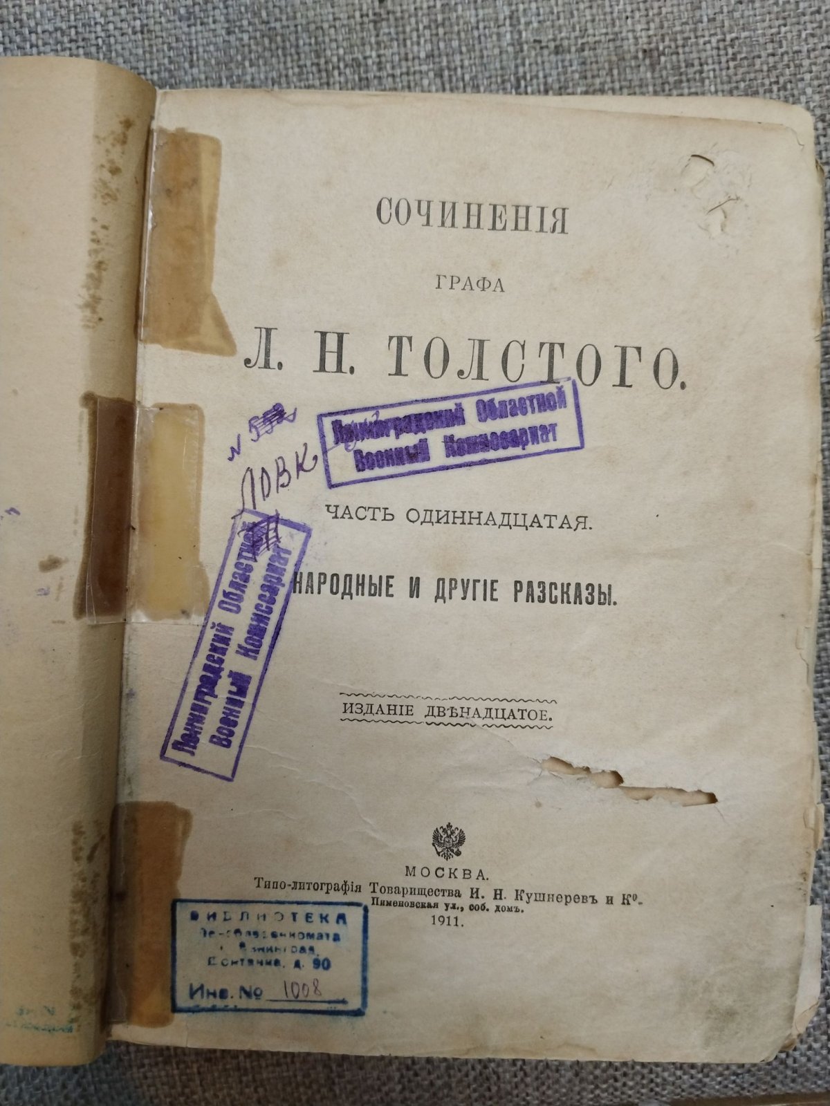 Толстой Л.Н. Сочинения графа Л. Н. Толстого. Часть одиннадцатая. Народные и другие рассказы.