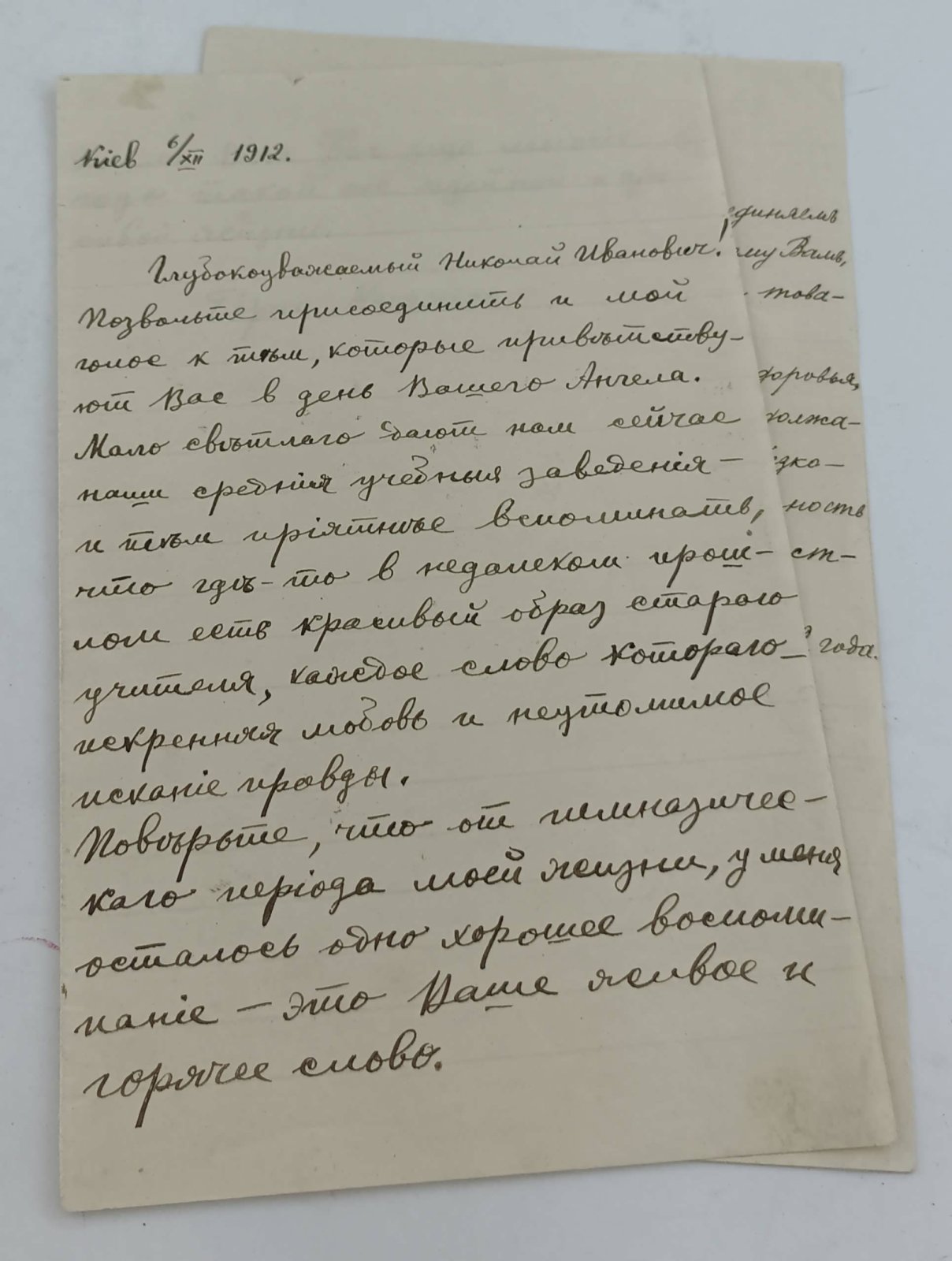 [Манджос Борис]. Письма-поздравления преподавателю 4-й Киевской гимназии с днем Ангела 03-06.12.1912 г.
