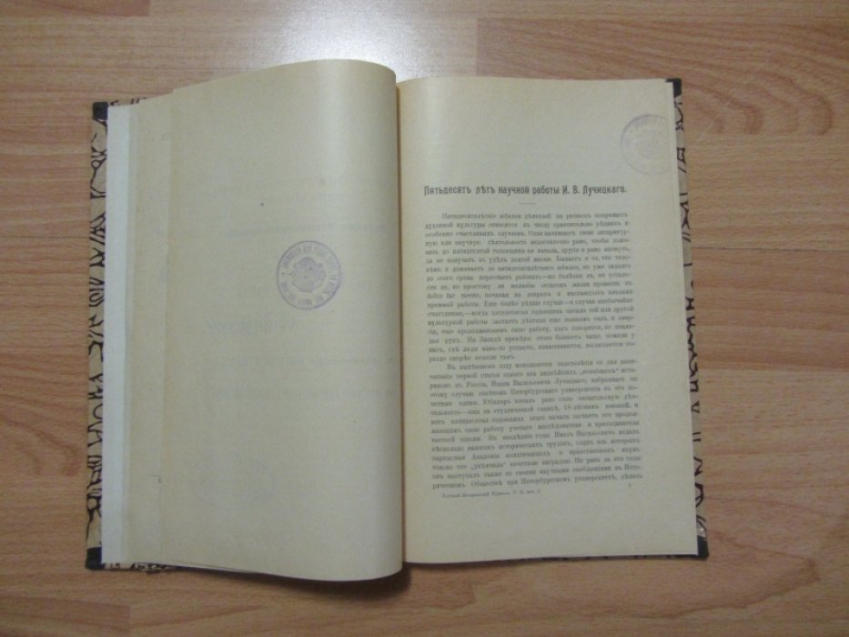 Научный исторический журнал издаваемый под редакцией Н. И. Кареева. №4.