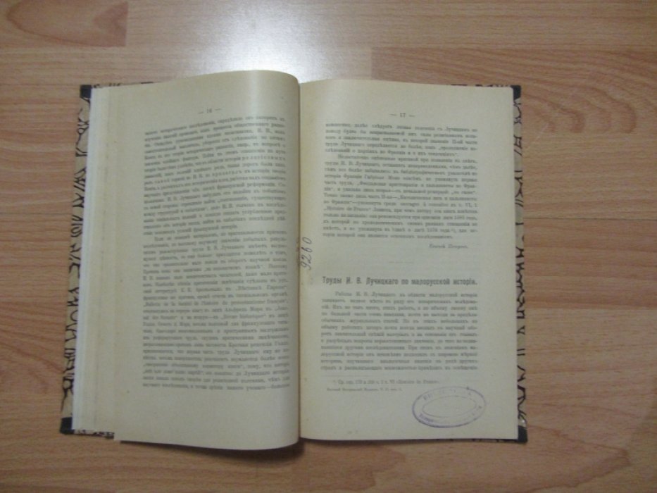 Научный исторический журнал издаваемый под редакцией Н. И. Кареева. №4.