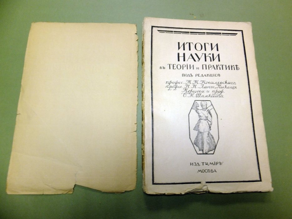 Итоги науки в теории и практике. т. VII. (Жизнь, т. 3, ч. 2).