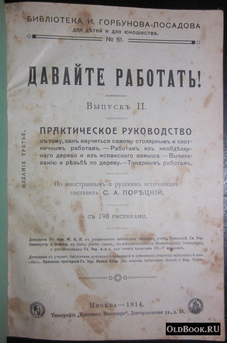 Порецкий С.А. Давайте работать! Выпуск II.