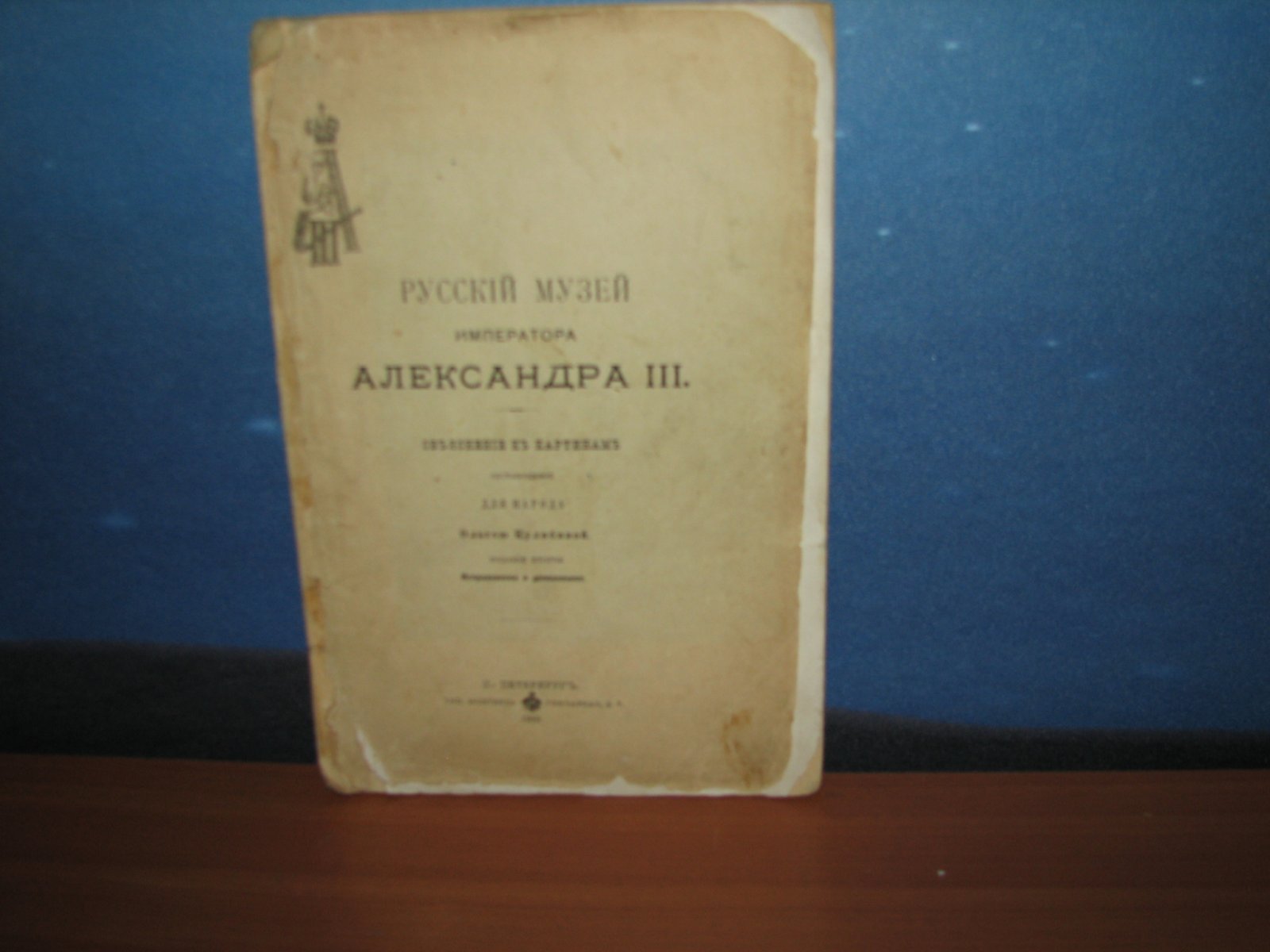 Кулибина О. Русский Музей императора Александра III .