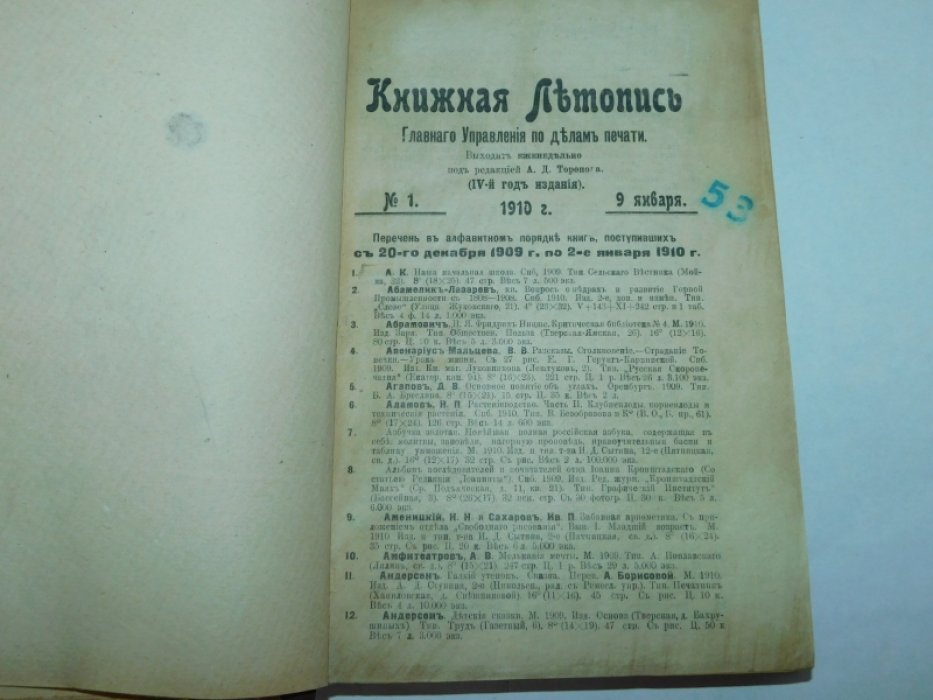 Книжная летопись Главного управления по делам печати: [Полный комплект за 1910 год].