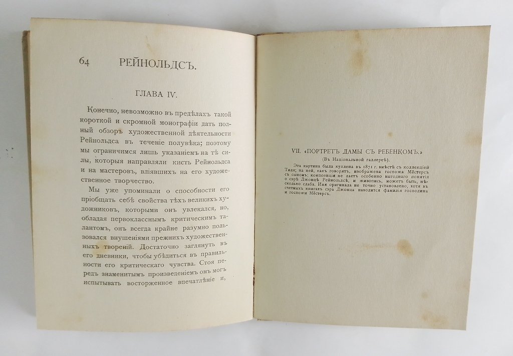 Бенсюзан, С. Рейнольдс.