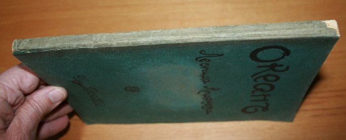 Андреев Леонид. Океан.