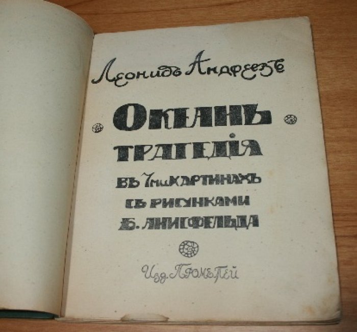 Андреев Леонид. Океан.
