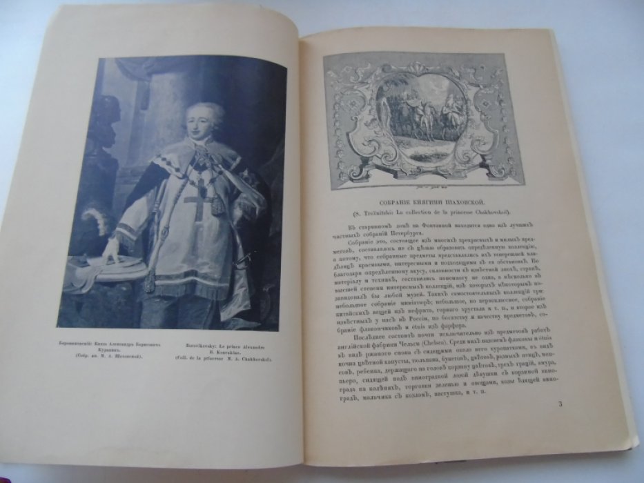 Старые годы. Ежемесячник для любителей искусства и старины.