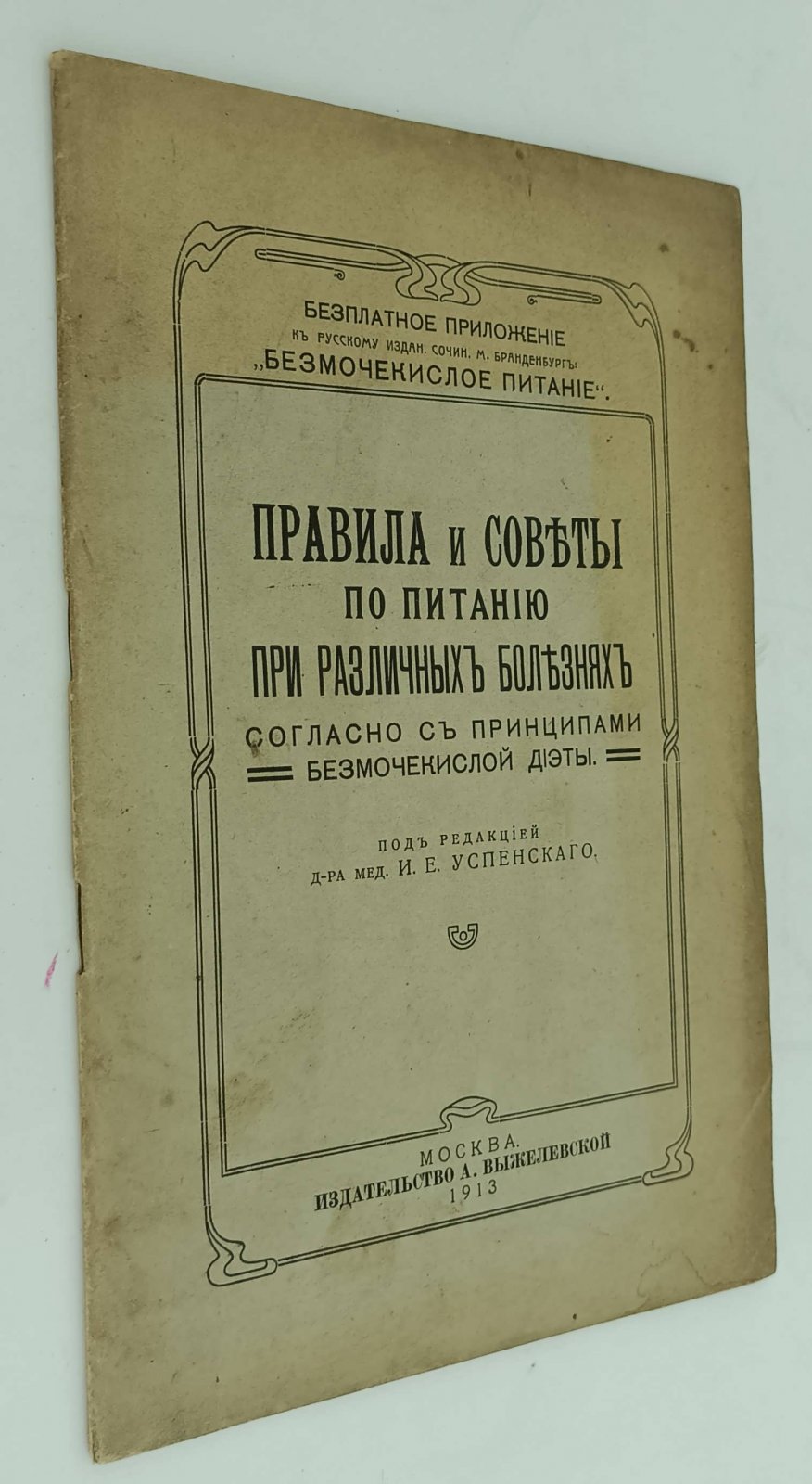 Правила и советы по питанию при различных болезнях согласно с принципами безмочекисловой диеты.