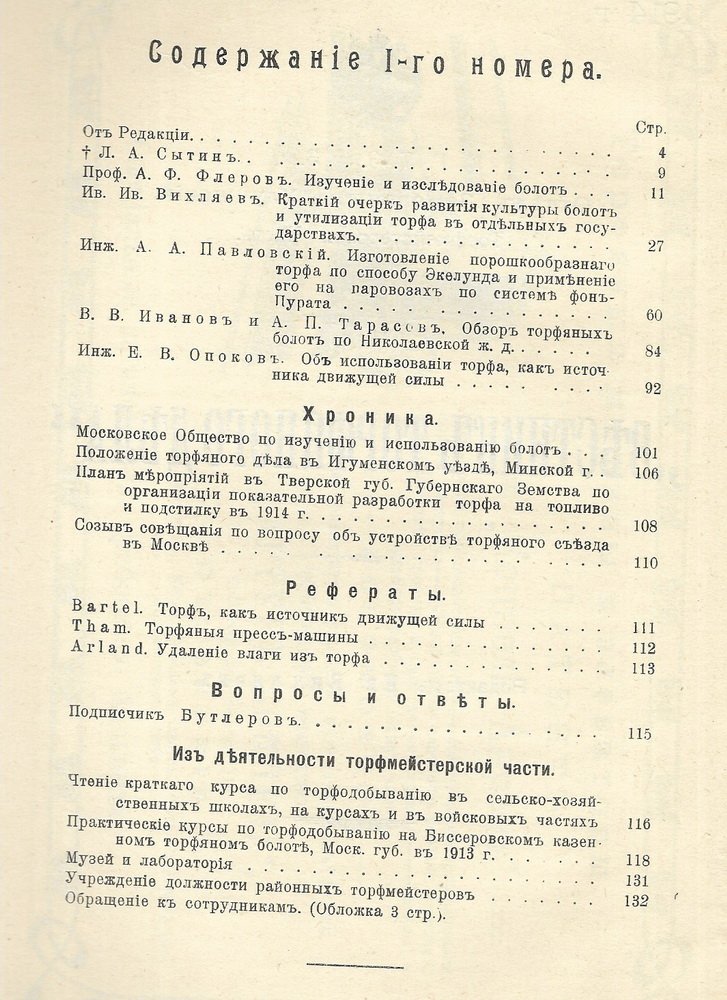 Вестник торфяного дела № 1, 1914 г.