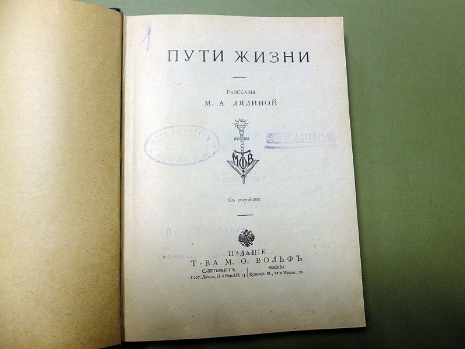 Лялина М.А. Пути жизни.