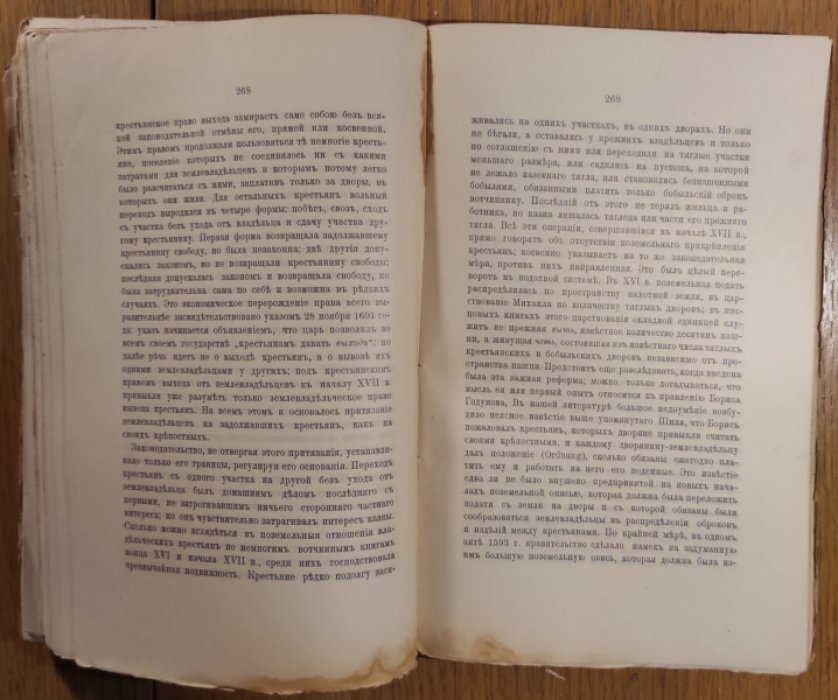 Ключевский В.О. Опыты и исследования. Первый сборник статей В. Ключевского.