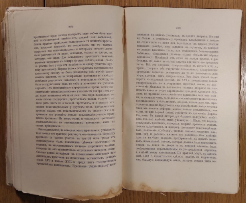 Ключевский В.О. Опыты и исследования. Первый сборник статей В. Ключевского.