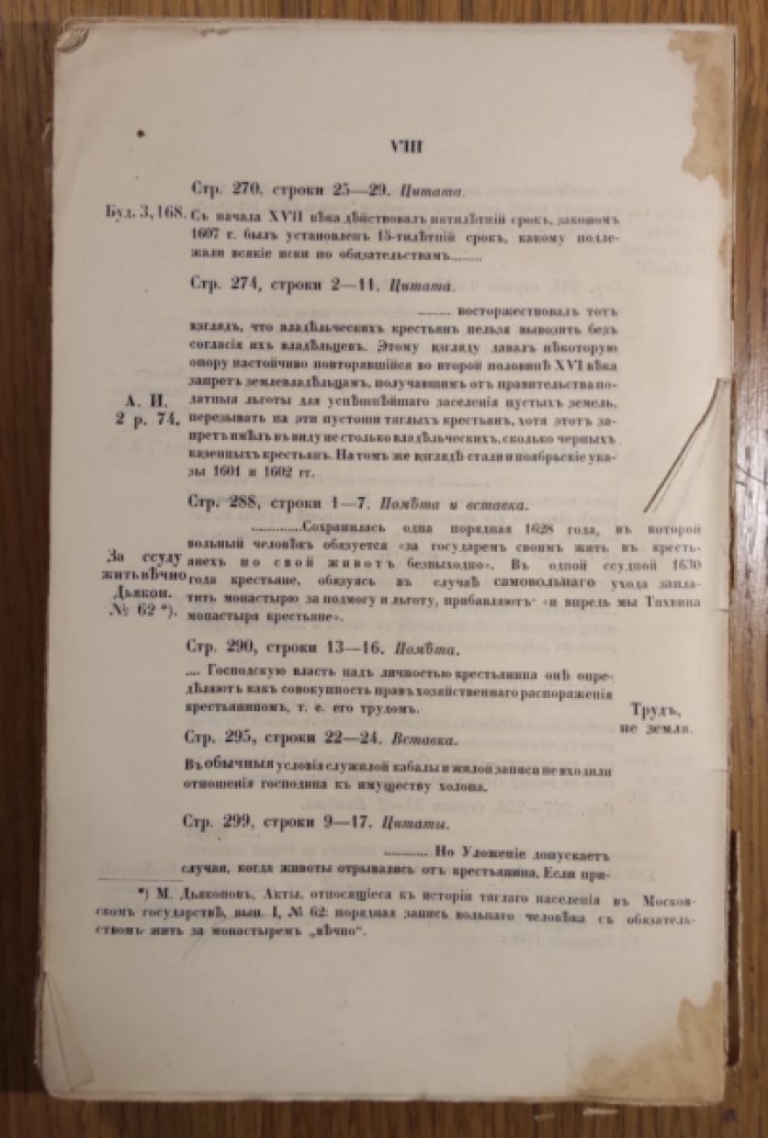 Ключевский В.О. Опыты и исследования. Первый сборник статей В. Ключевского.