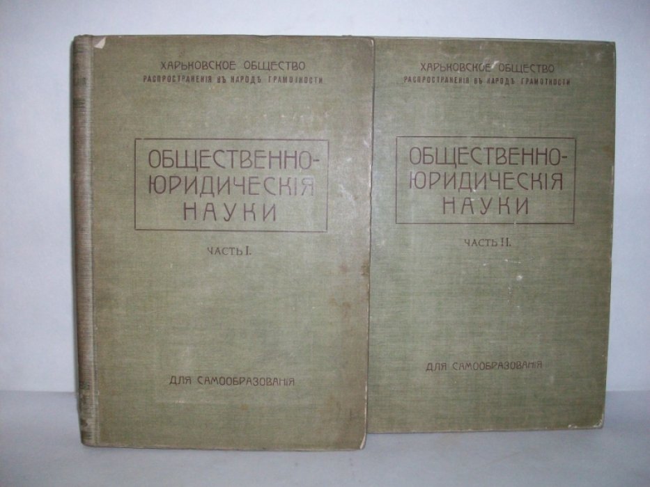 Общественно-Юридические науки.
