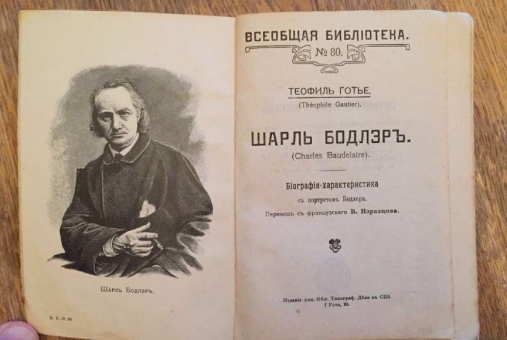 Бодлэр Шарль, Готье Теофиль. Цветы зла. Маленькие поэмы в прозе. Шарль Бодлэр, биография-характеристика.