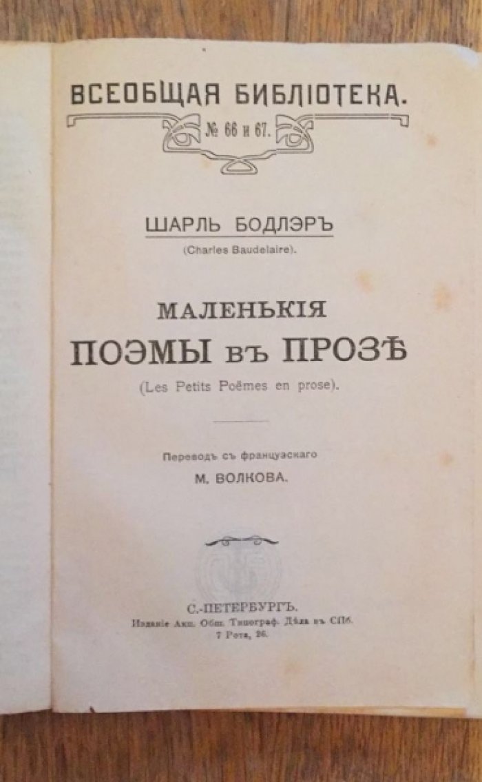 Бодлэр Шарль, Готье Теофиль. Цветы зла. Маленькие поэмы в прозе. Шарль Бодлэр, биография-характеристика.