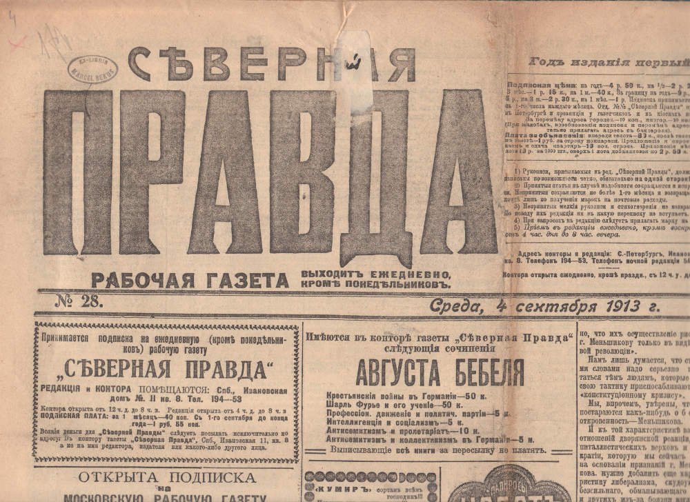 Северная правда №28.