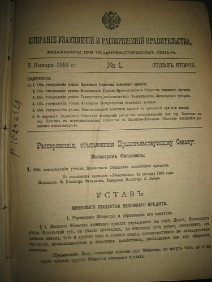Собрание узаконений и распоряжений правительства, издаваемое при правительствующем сенате. 1910.
