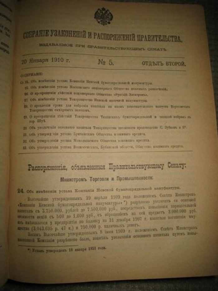 Собрание узаконений и распоряжений правительства, издаваемое при правительствующем сенате. 1910.